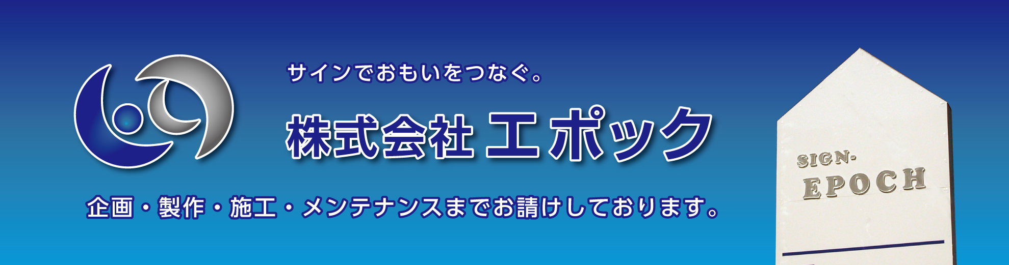 看板のエポック